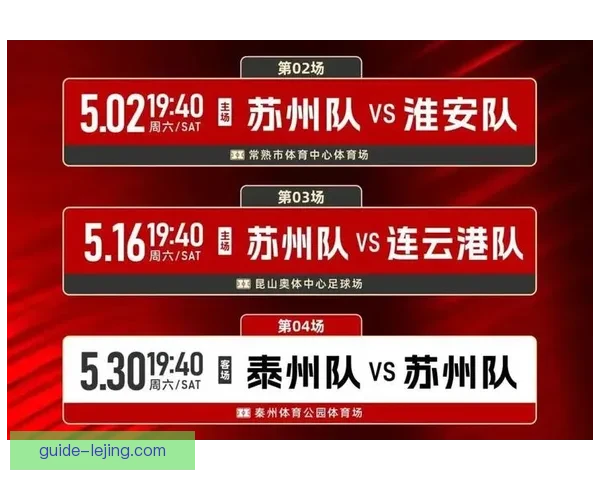 苏州超级联赛晋级赛程全解析与球队对战精彩前瞻 苏州超级联赛晋级赛程全解析与球队对战精彩前瞻